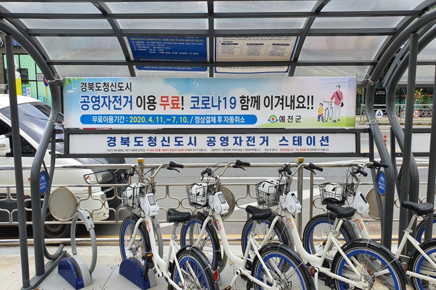 1.예천군, 경북도청신도시 공영자전거 무료 운영